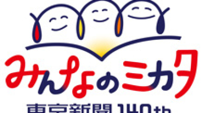 小池百合子氏は「ゆかりの島」で初の街頭演説へ　蓮舫氏は「あの人」の地元八王子で気勢　東京都知事選：東京新聞 TOKYO Web